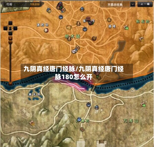 九阴真经唐门经脉/九阴真经唐门经脉180怎么开