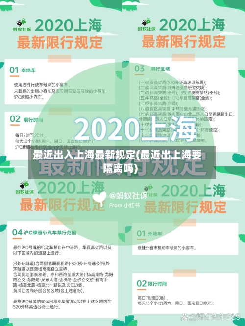 最近出入上海最新规定(最近出上海要隔离吗)