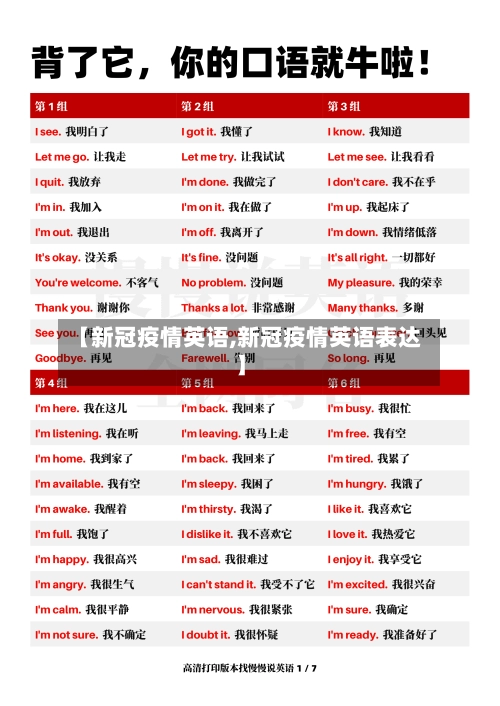 【新冠疫情英语,新冠疫情英语表达】-第2张图片