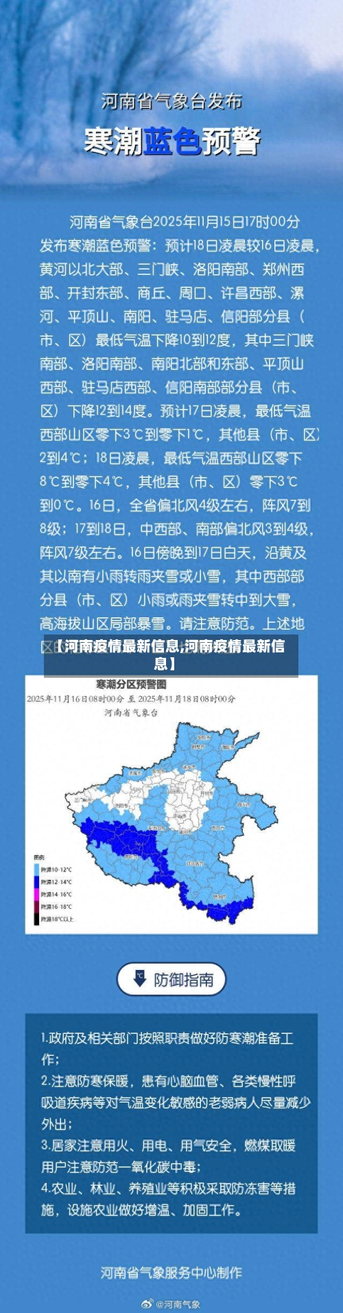 【河南疫情最新信息,河南疫情最新信息】-第2张图片