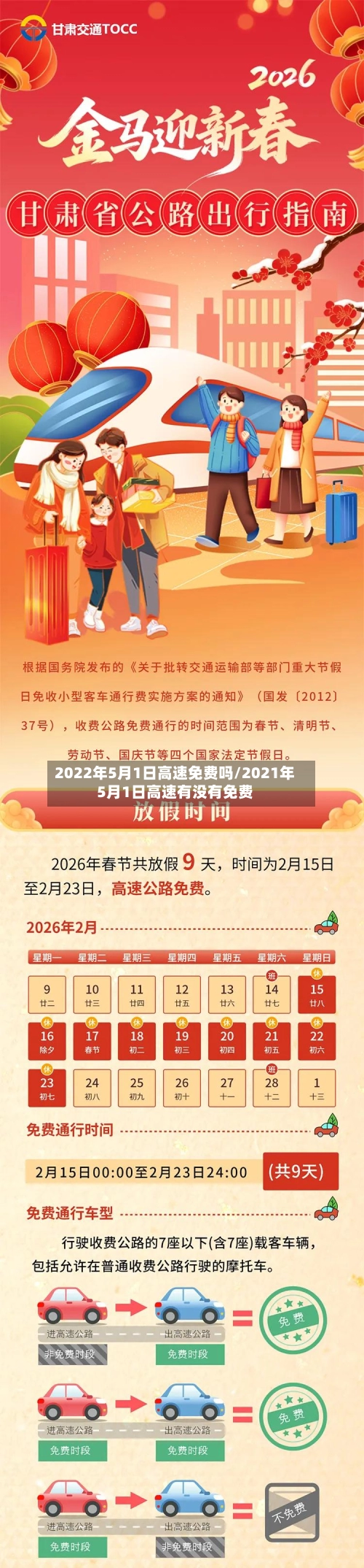 2022年5月1日高速免费吗/2021年5月1日高速有没有免费