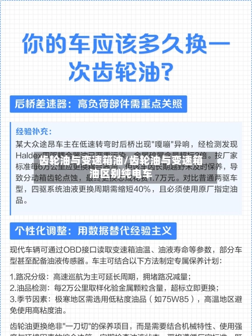 齿轮油与变速箱油/齿轮油与变速箱油区别纯电车