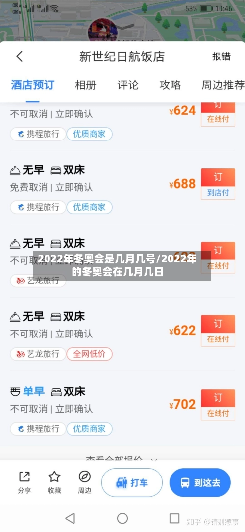 2022年冬奥会是几月几号/2022年的冬奥会在几月几日