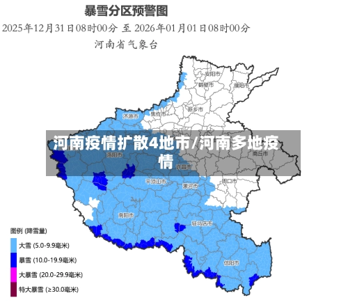 河南疫情扩散4地市/河南多地疫情-第2张图片