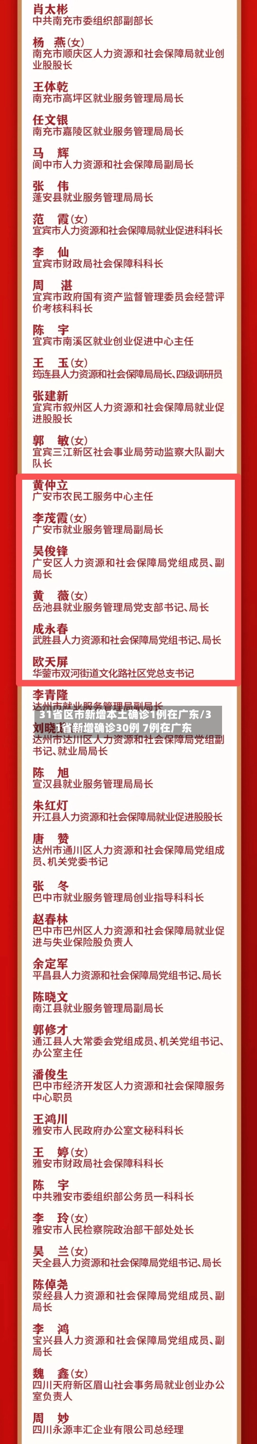 31省区市新增本土确诊1例在广东/31省新增确诊30例 7例在广东