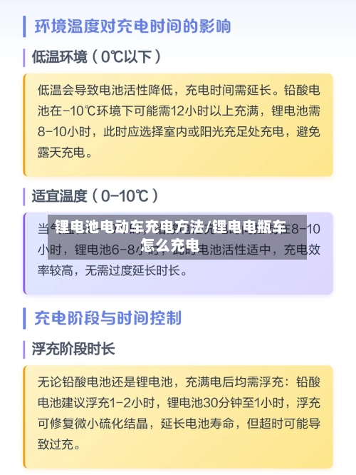 锂电池电动车充电方法/锂电电瓶车怎么充电