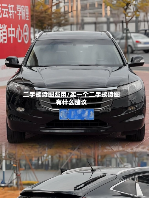 二手歌诗图费用/买一个二手歌诗图有什么建议-第2张图片