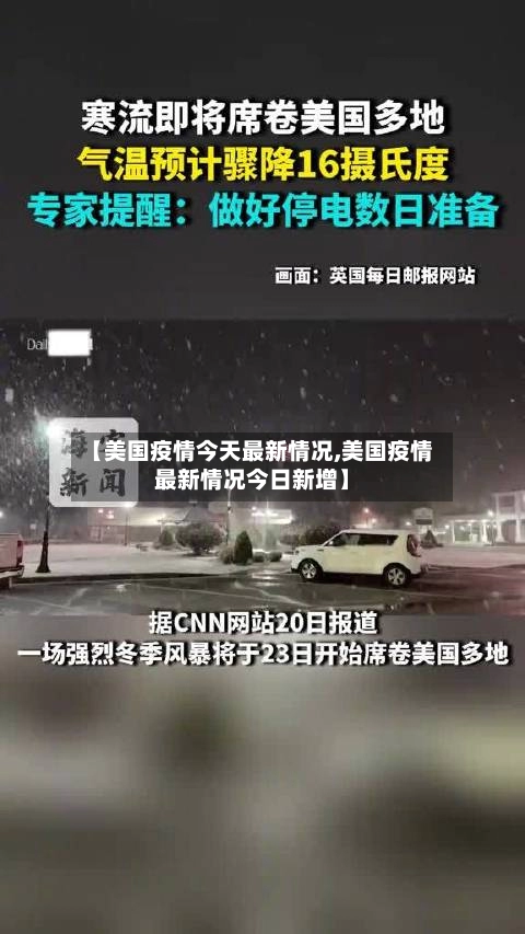 【美国疫情今天最新情况,美国疫情最新情况今日新增】