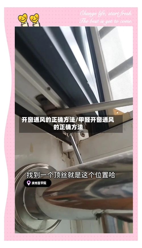 开窗通风的正确方法/甲醛开窗通风的正确方法