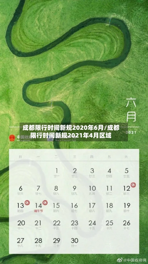 成都限行时间新规2020年6月/成都限行时间新规2021年4月区域-第2张图片