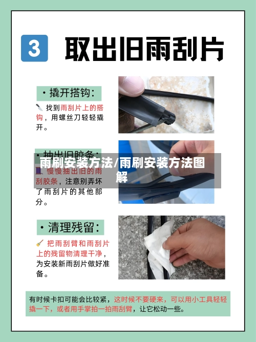雨刷安装方法/雨刷安装方法图解
