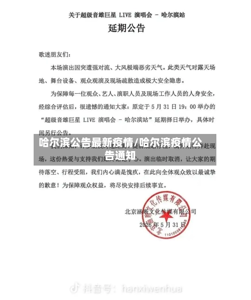 哈尔滨公告最新疫情/哈尔滨疫情公告通知-第2张图片