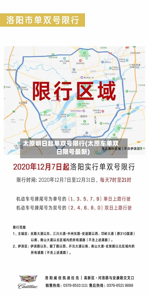太原明日起单双号限行(太原车单双日限号最新)