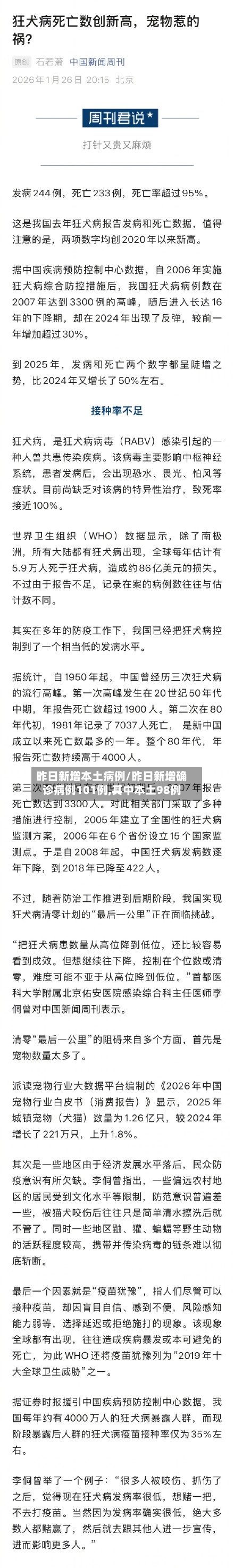 昨日新增本土病例/昨日新增确诊病例101例,其中本土98例