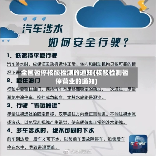 全国暂停核酸检测的通知(核酸检测暂停营业的通知)