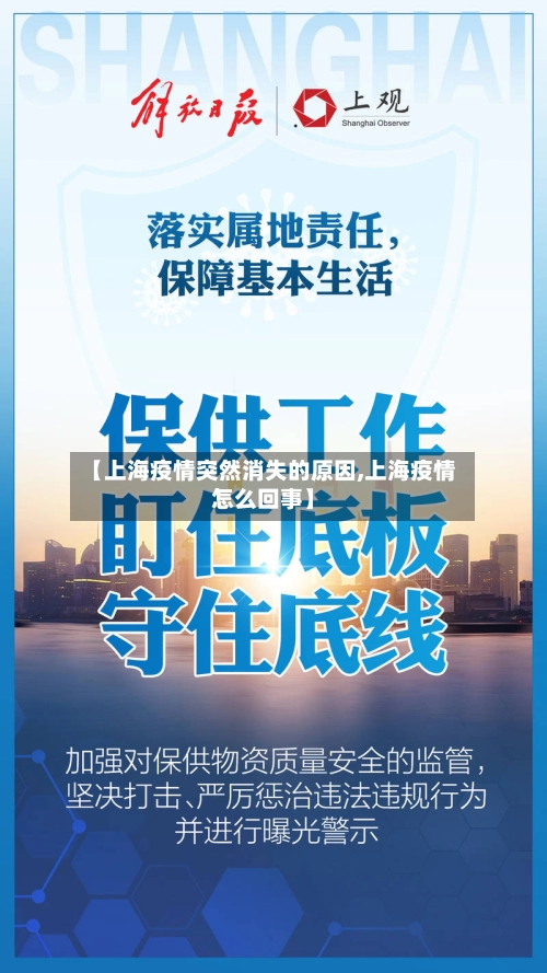 【上海疫情突然消失的原因,上海疫情怎么回事】