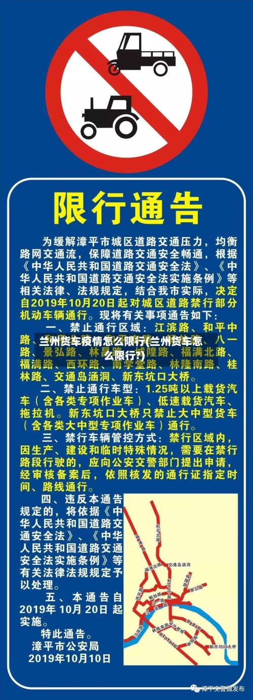 兰州货车疫情怎么限行(兰州货车怎么限行?)-第3张图片