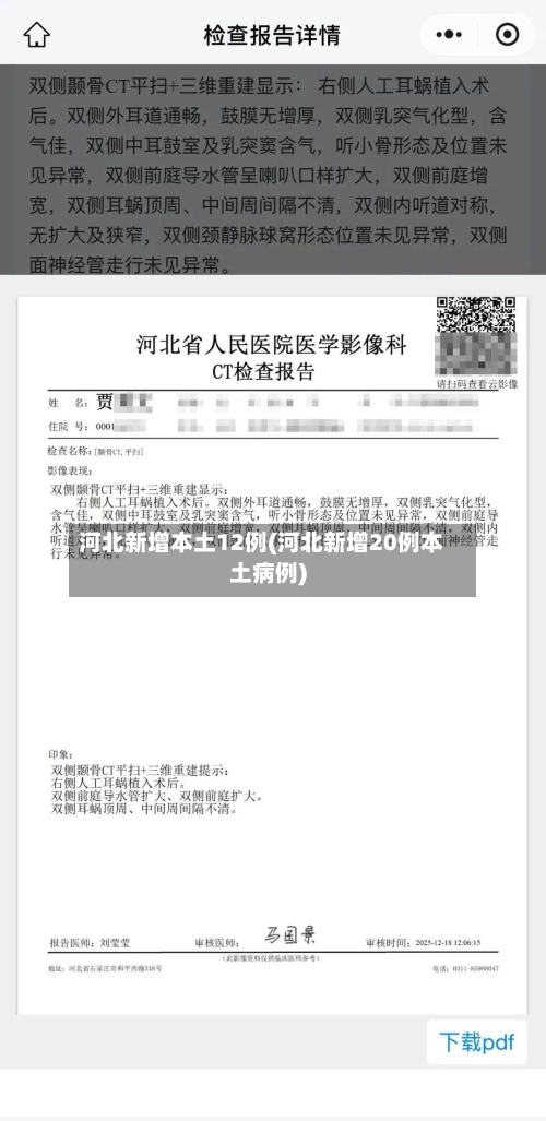 河北新增本土12例(河北新增20例本土病例)-第2张图片