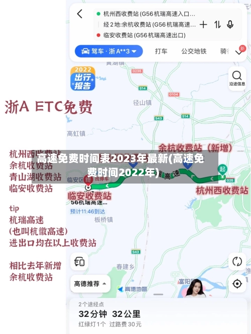 高速免费时间表2023年最新(高速免费时间2022年)-第2张图片