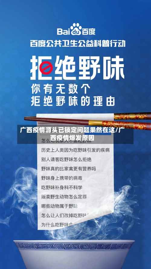 广西疫情源头已锁定问题果然在这/广西疫情爆发原因