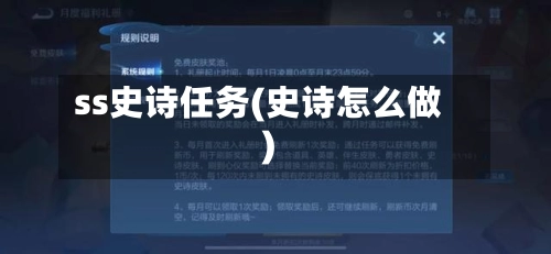 ss史诗任务(史诗怎么做)-第2张图片