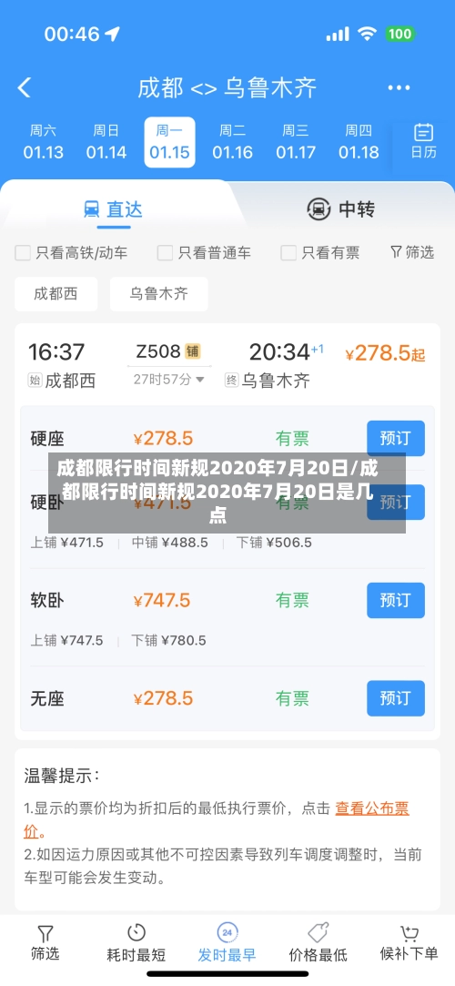 成都限行时间新规2020年7月20日/成都限行时间新规2020年7月20日是几点