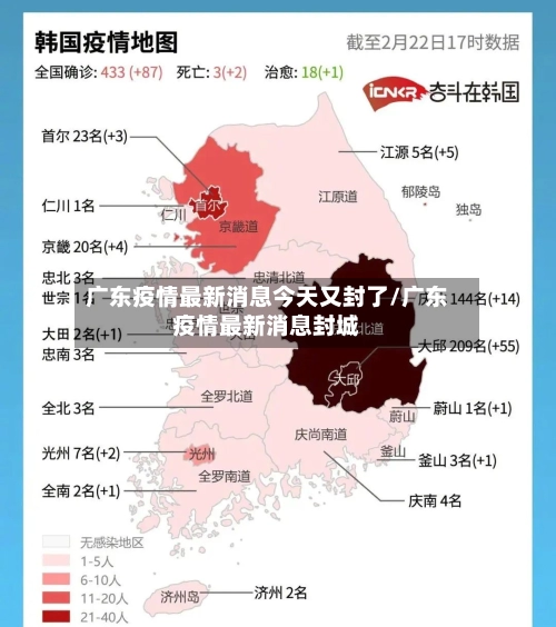 广东疫情最新消息今天又封了/广东疫情最新消息封城