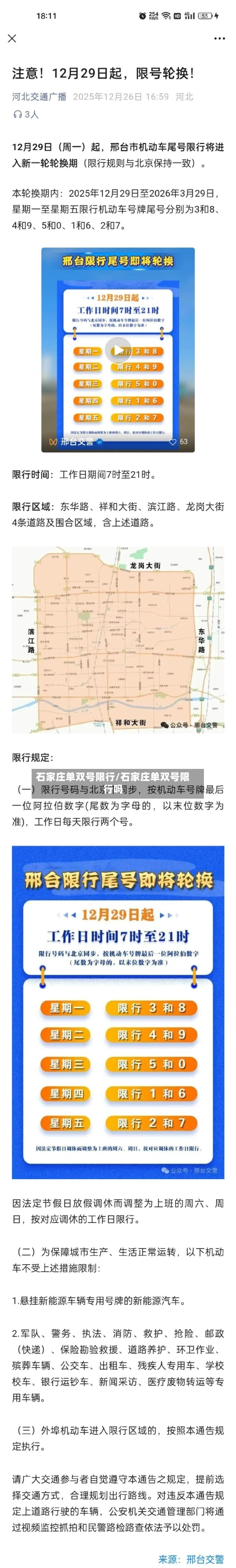 石家庄单双号限行/石家庄单双号限行吗-第3张图片