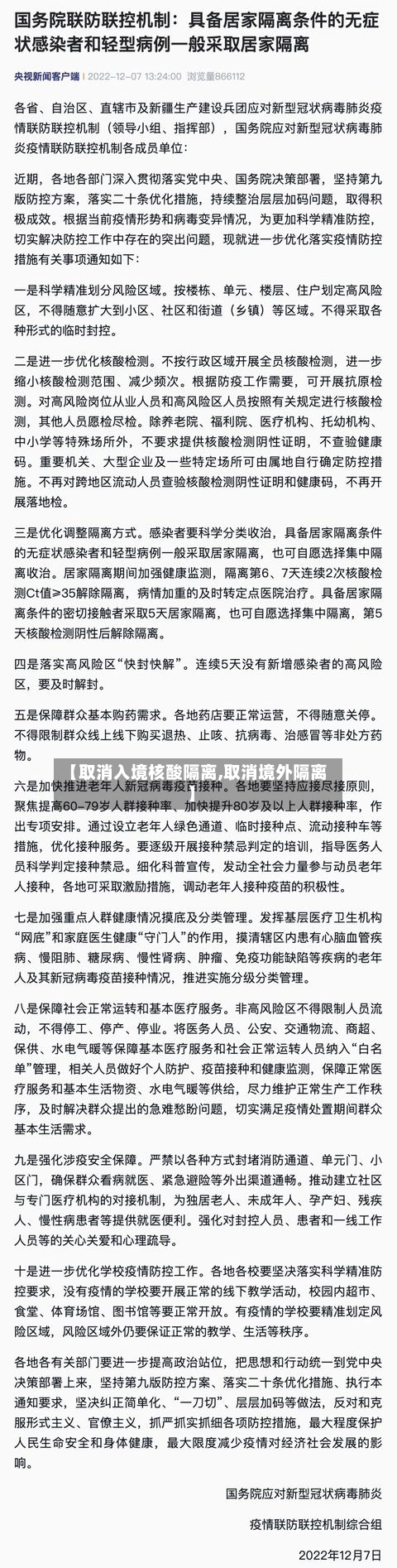 【取消入境核酸隔离,取消境外隔离】
