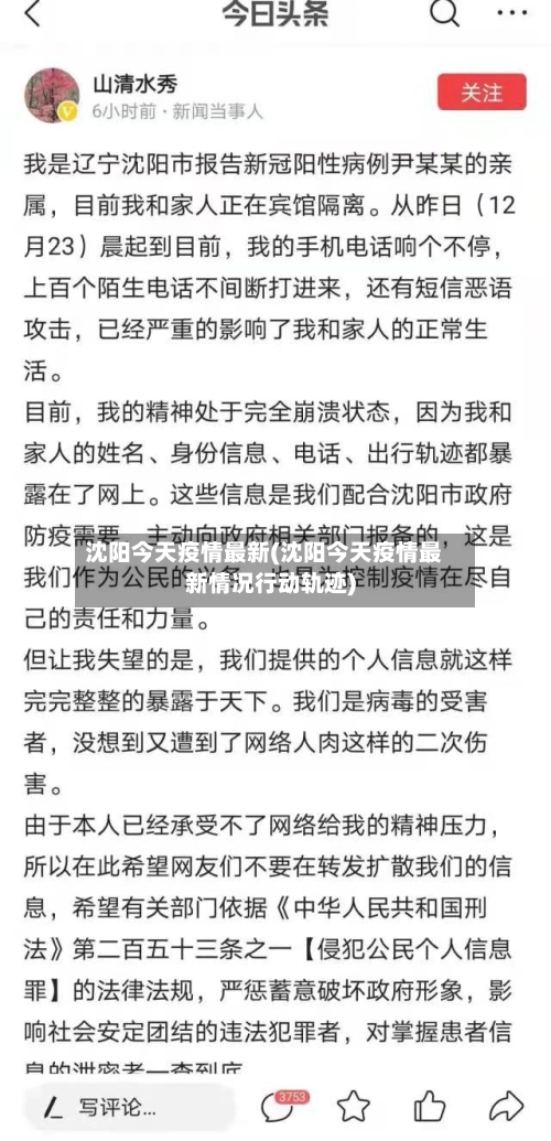 沈阳今天疫情最新(沈阳今天疫情最新情况行动轨迹)-第2张图片