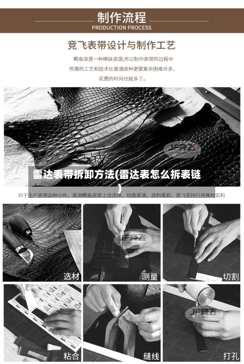 雷达表带拆卸方法(雷达表怎么拆表链)