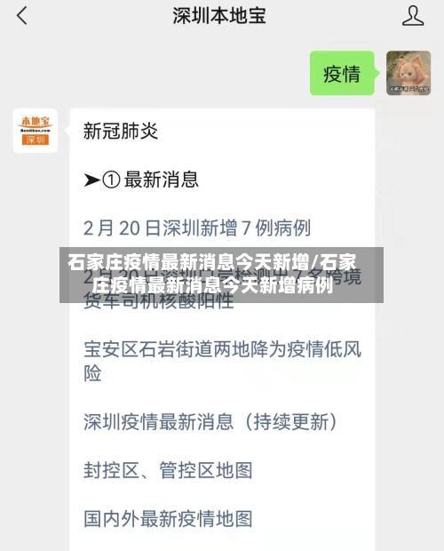 石家庄疫情最新消息今天新增/石家庄疫情最新消息今天新增病例