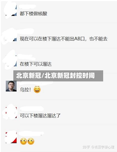 北京新冠/北京新冠封控时间-第2张图片