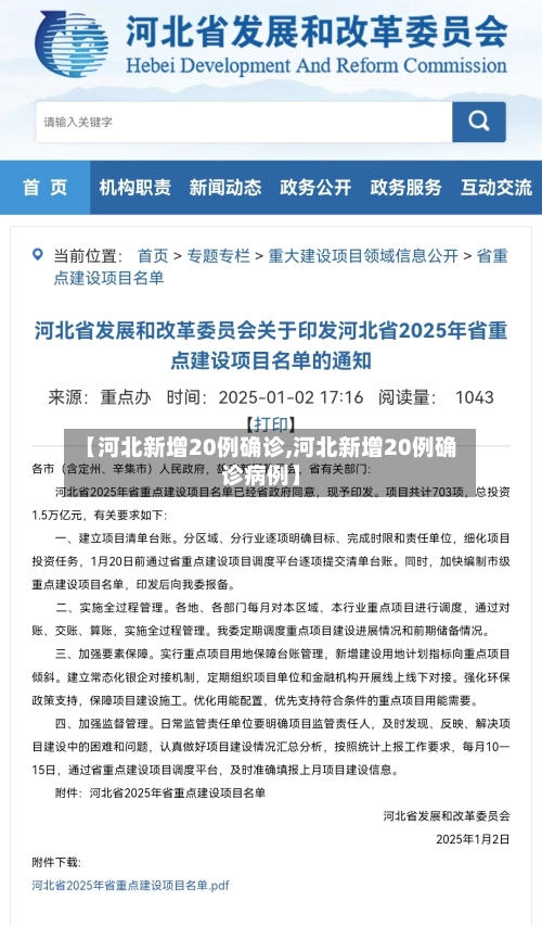 【河北新增20例确诊,河北新增20例确诊病例】
