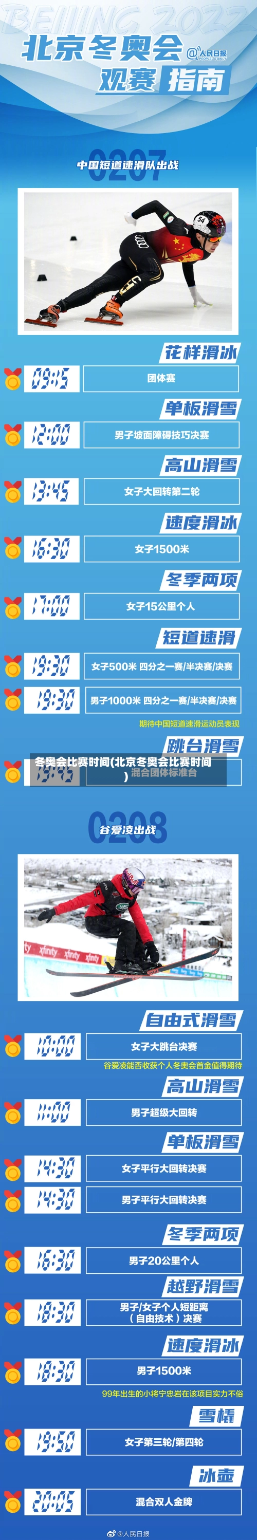 冬奥会比赛时间(北京冬奥会比赛时间)