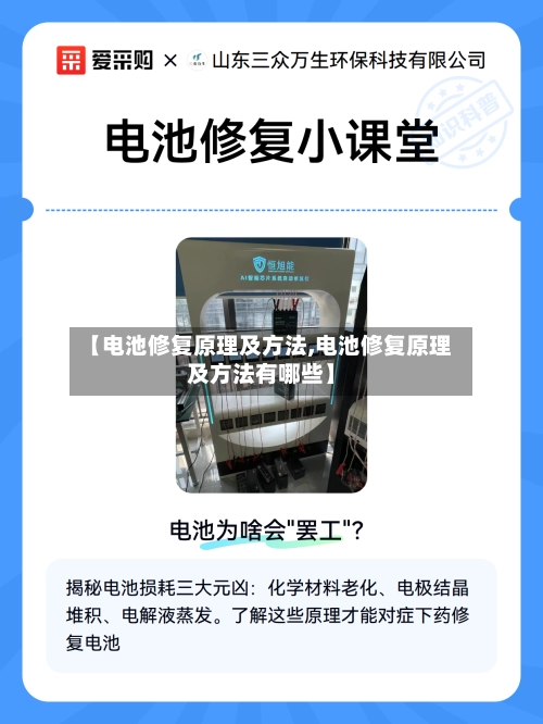 【电池修复原理及方法,电池修复原理及方法有哪些】