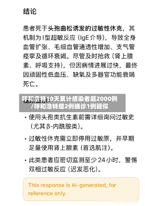 呼和浩特10天累计感染者超2000例/呼和浩特增2例确诊1例疑似-第2张图片