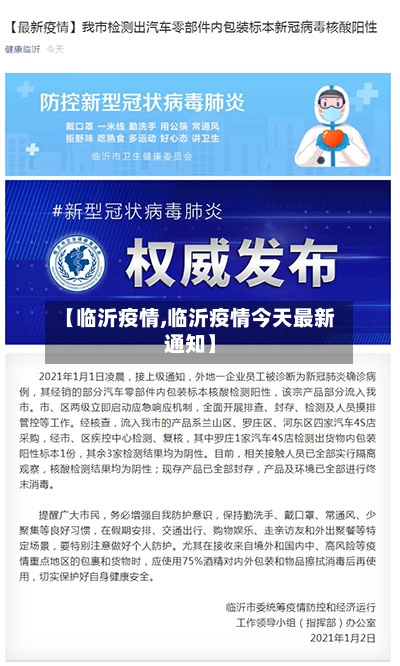 【临沂疫情,临沂疫情今天最新通知】-第2张图片