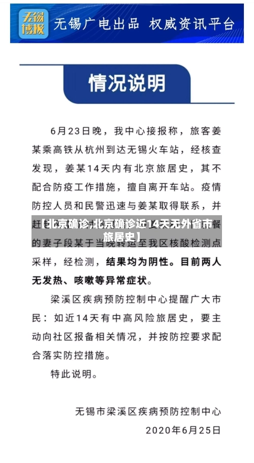 【北京确诊,北京确诊近14天无外省市旅居史】-第2张图片