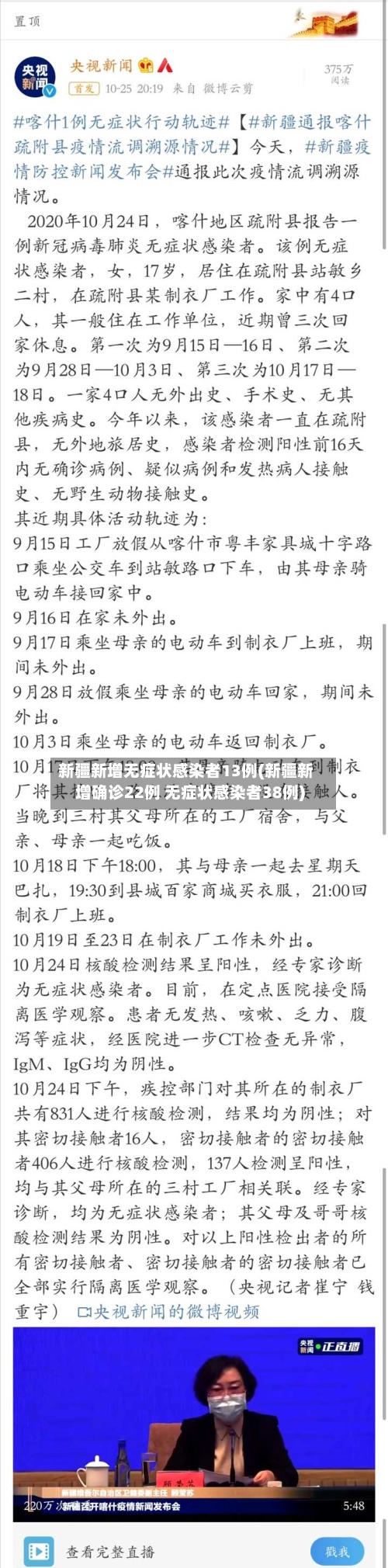 新疆新增无症状感染者13例(新疆新增确诊22例 无症状感染者38例)-第2张图片