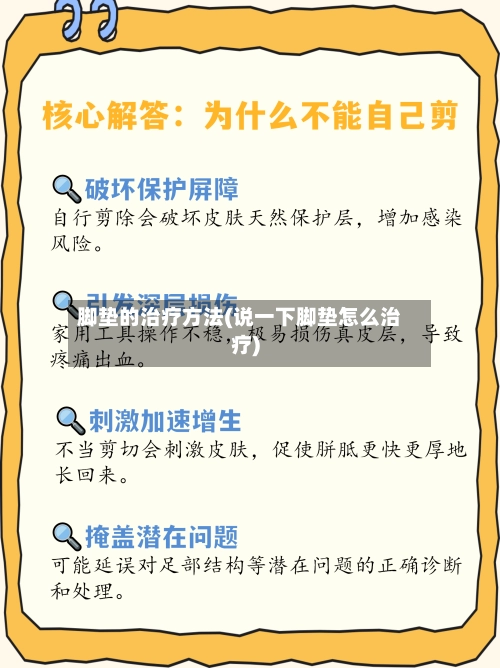 脚垫的治疗方法(说一下脚垫怎么治疗)