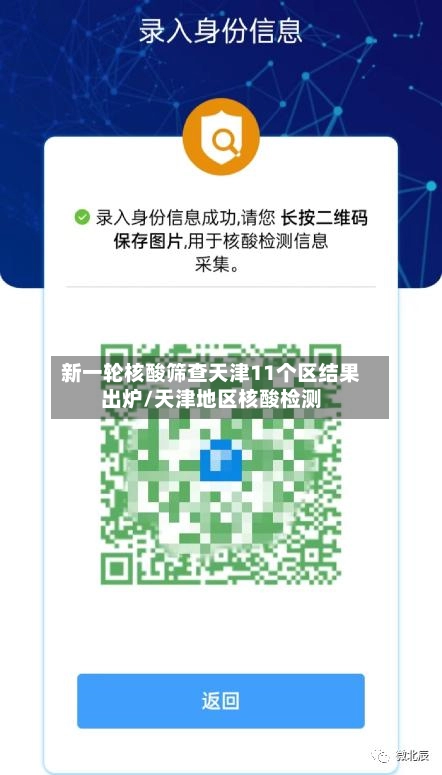 新一轮核酸筛查天津11个区结果出炉/天津地区核酸检测