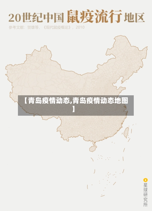【青岛疫情动态,青岛疫情动态地图】