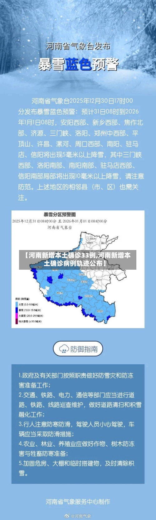 【河南新增本土确诊33例,河南新增本土确诊病例轨迹公布】