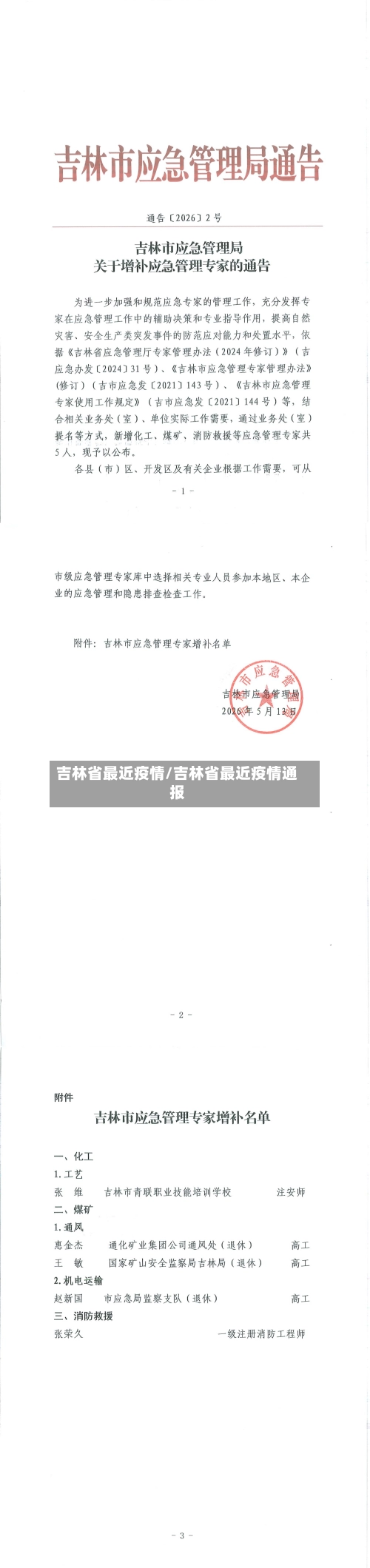 吉林省最近疫情/吉林省最近疫情通报