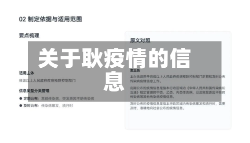 关于耿疫情的信息-第2张图片