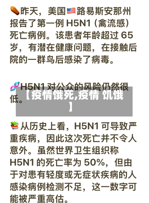 【疫情饿死,疫情 饥饿】-第2张图片
