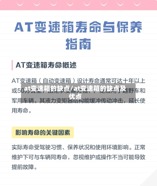 at变速箱的缺点/at变速箱的缺点及优点