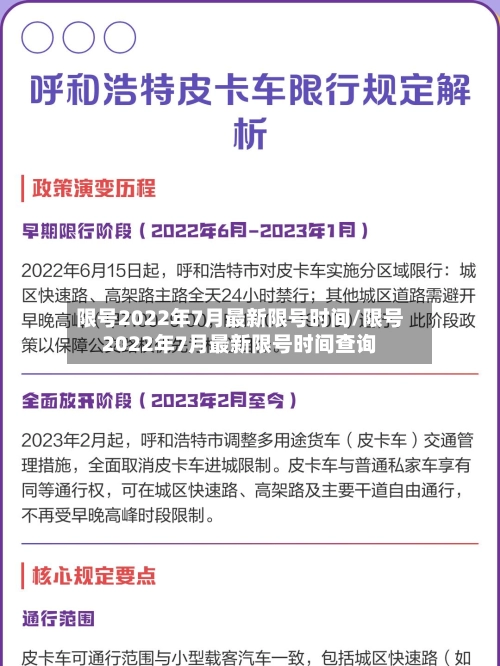限号2022年7月最新限号时间/限号2022年7月最新限号时间查询
