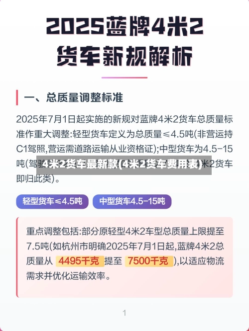 4米2货车最新款(4米2货车费用表)-第3张图片